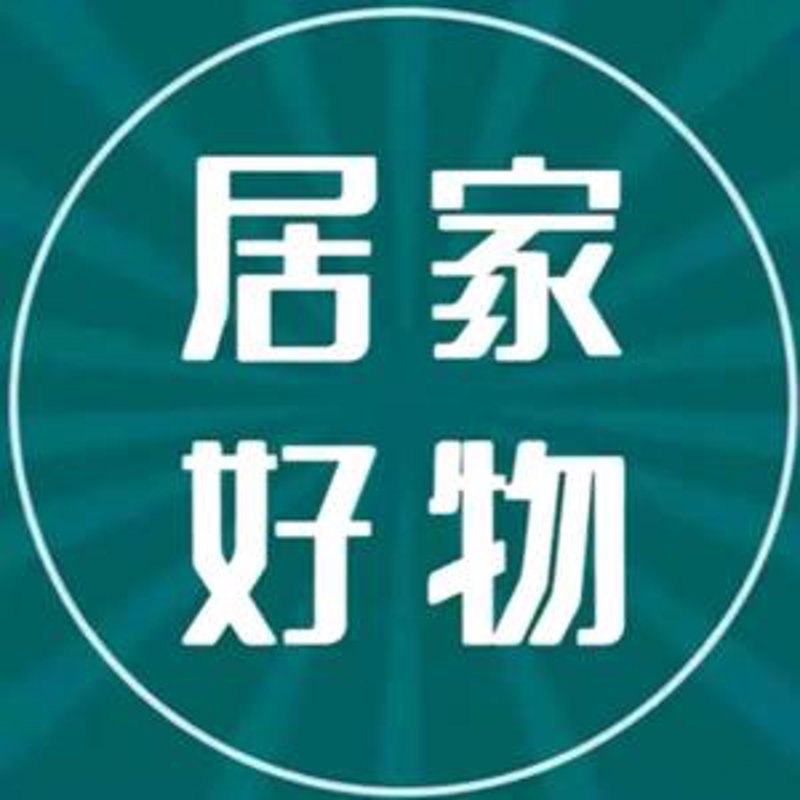 海口家居用品