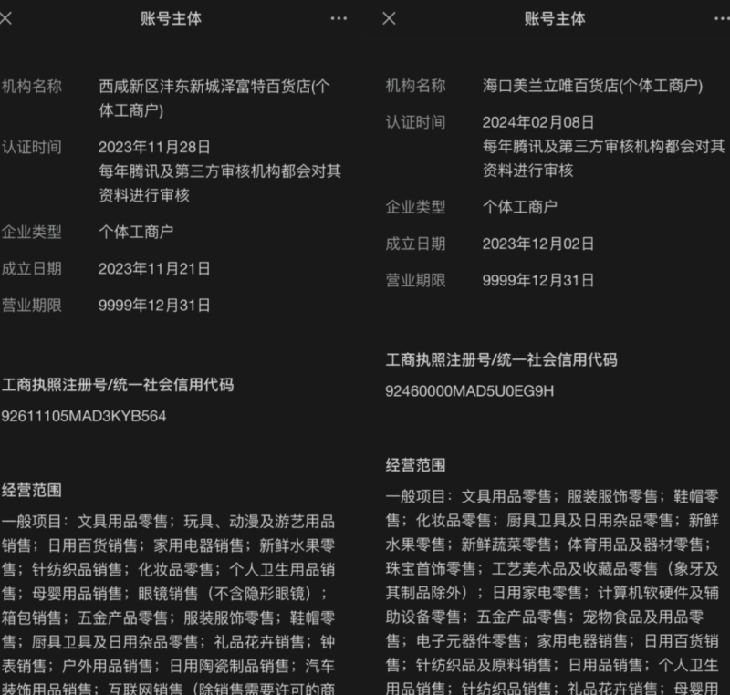 海口市承达锦百货店的美图赏析